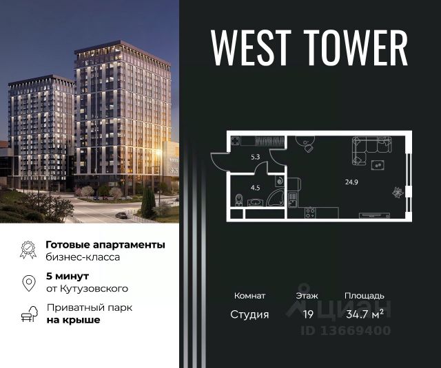 ЖК «West Tower (Апартаменты бизнес-класса)»