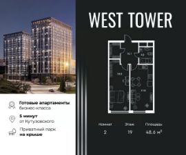 2-комн.апарт., 49 м², этаж 19