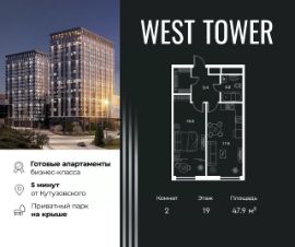 2-комн.апарт., 48 м², этаж 19