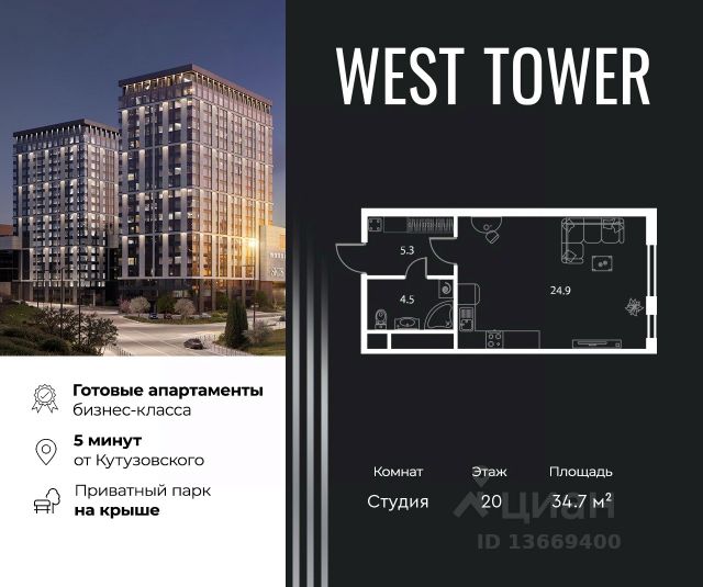 ЖК «West Tower (Апартаменты бизнес-класса)»