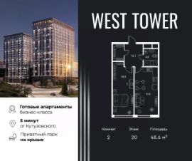 2-комн.апарт., 49 м², этаж 20