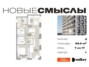 2-комн.кв., 64 м², этаж 7