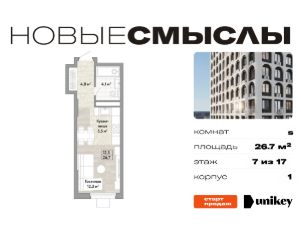 студия, 27 м², этаж 7