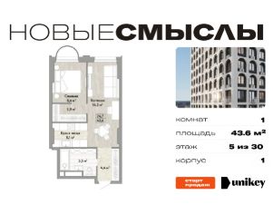 1-комн.кв., 44 м², этаж 5