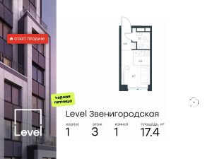 студия, 17 м², этаж 3