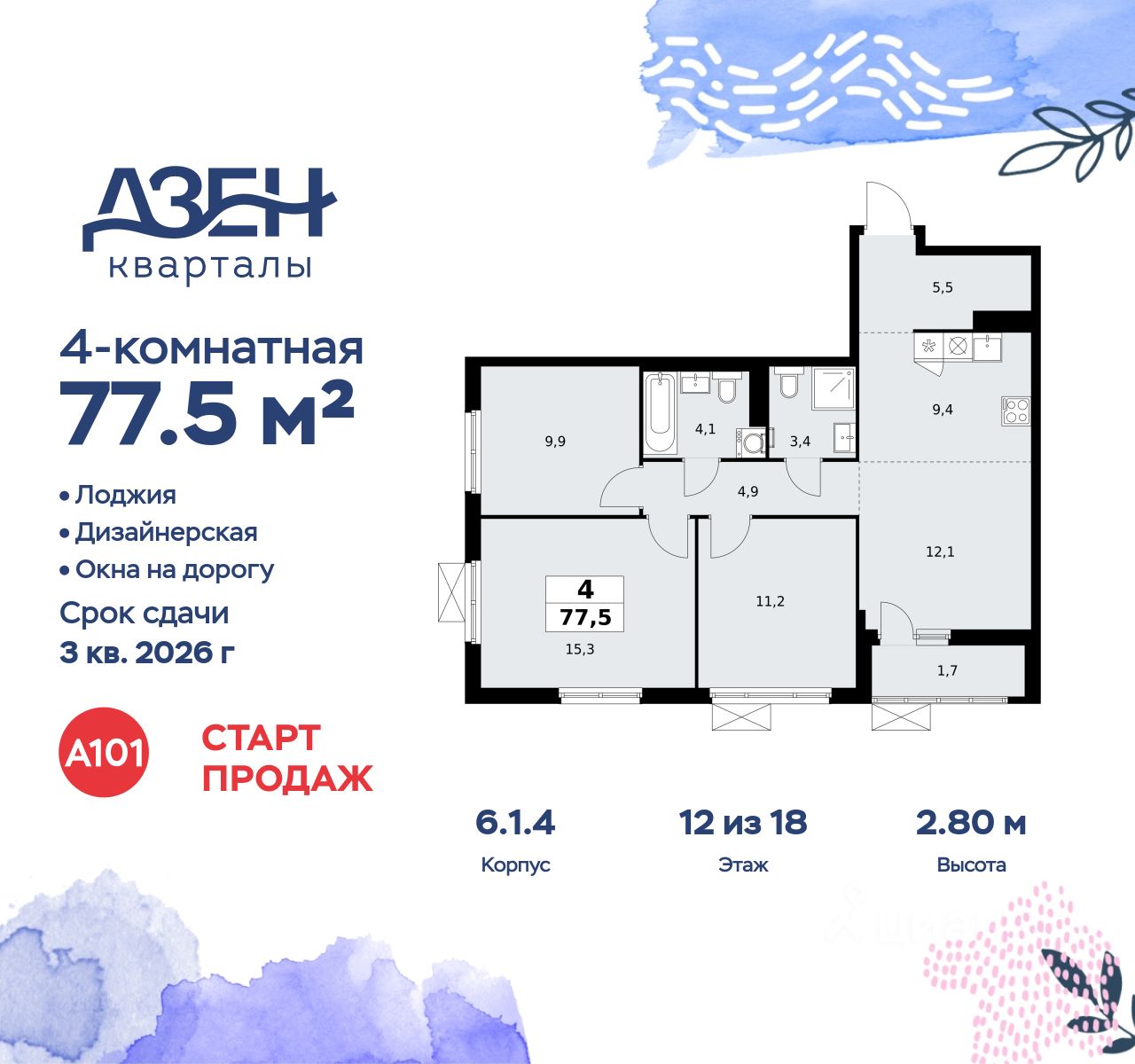 Продается4-комн.квартира,77,5м²