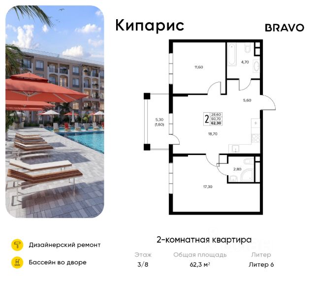 ЖК «Кипарис»