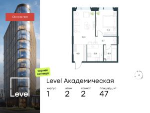 2-комн.кв., 47 м², этаж 2