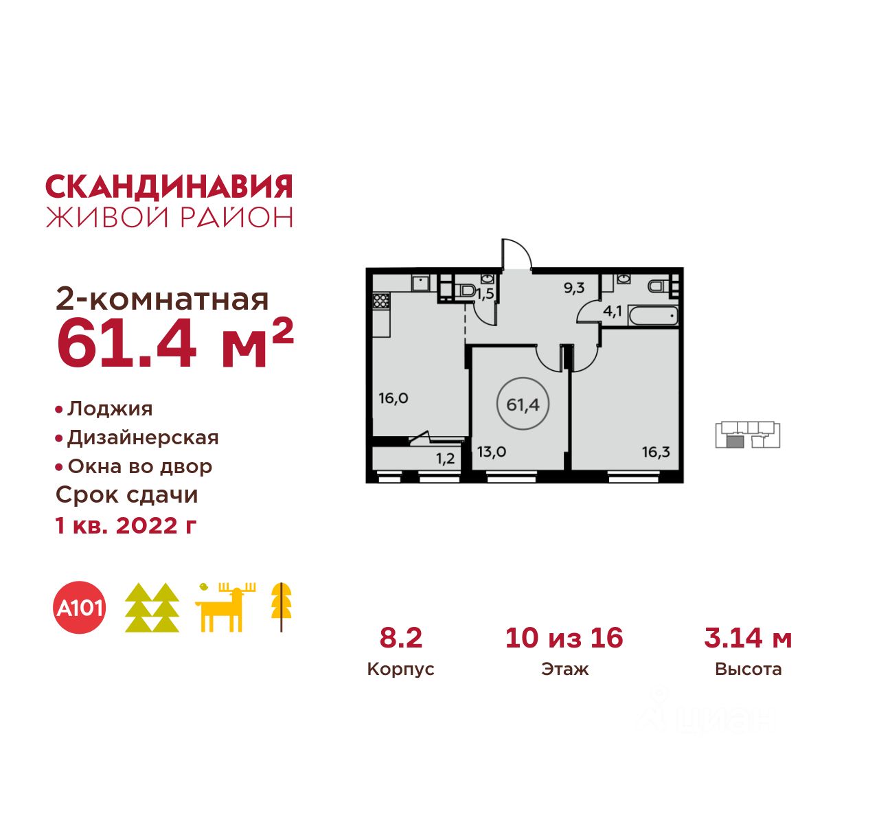 Продается2-комн.квартира,61,4м²