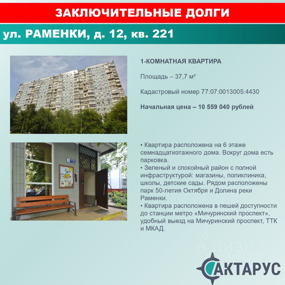 Купить Квартиру Раменки Циан