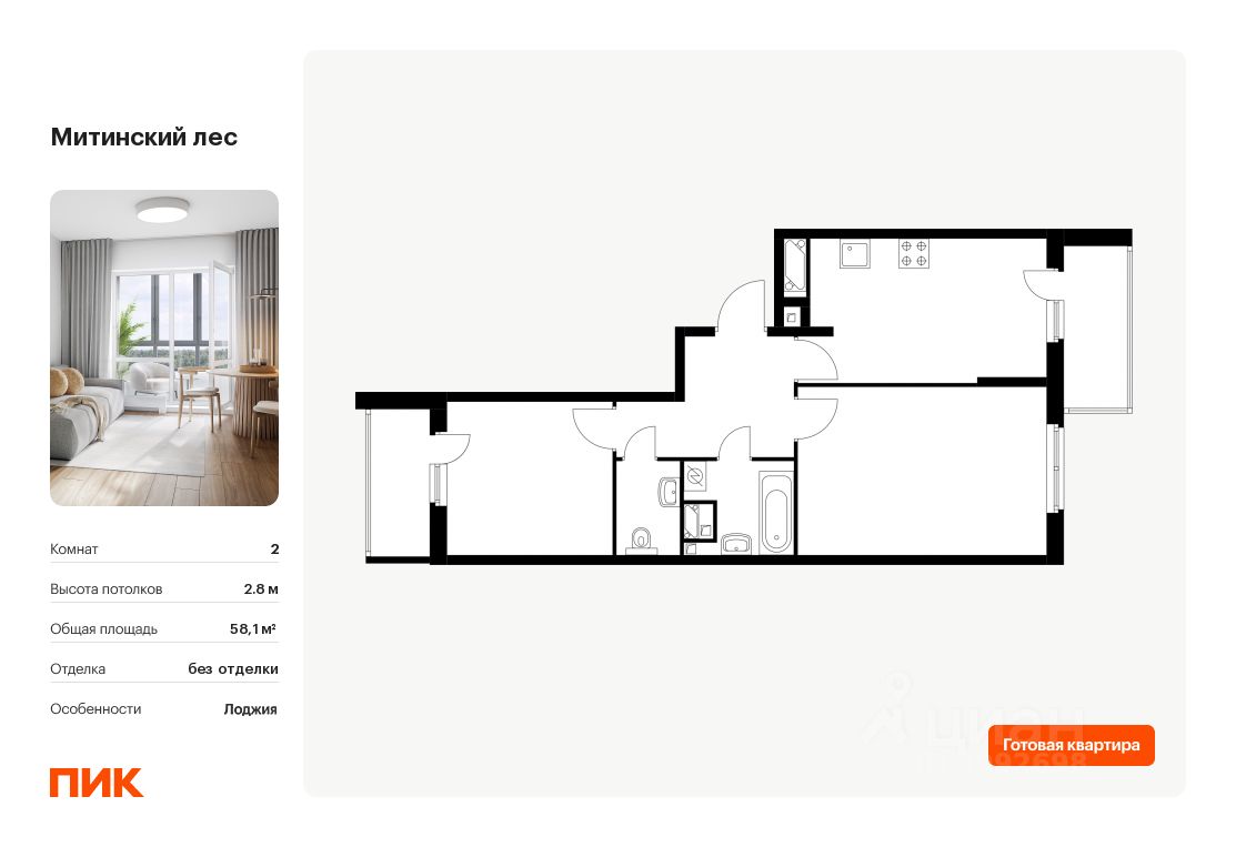 Продается2-комн.квартира,58,1м²