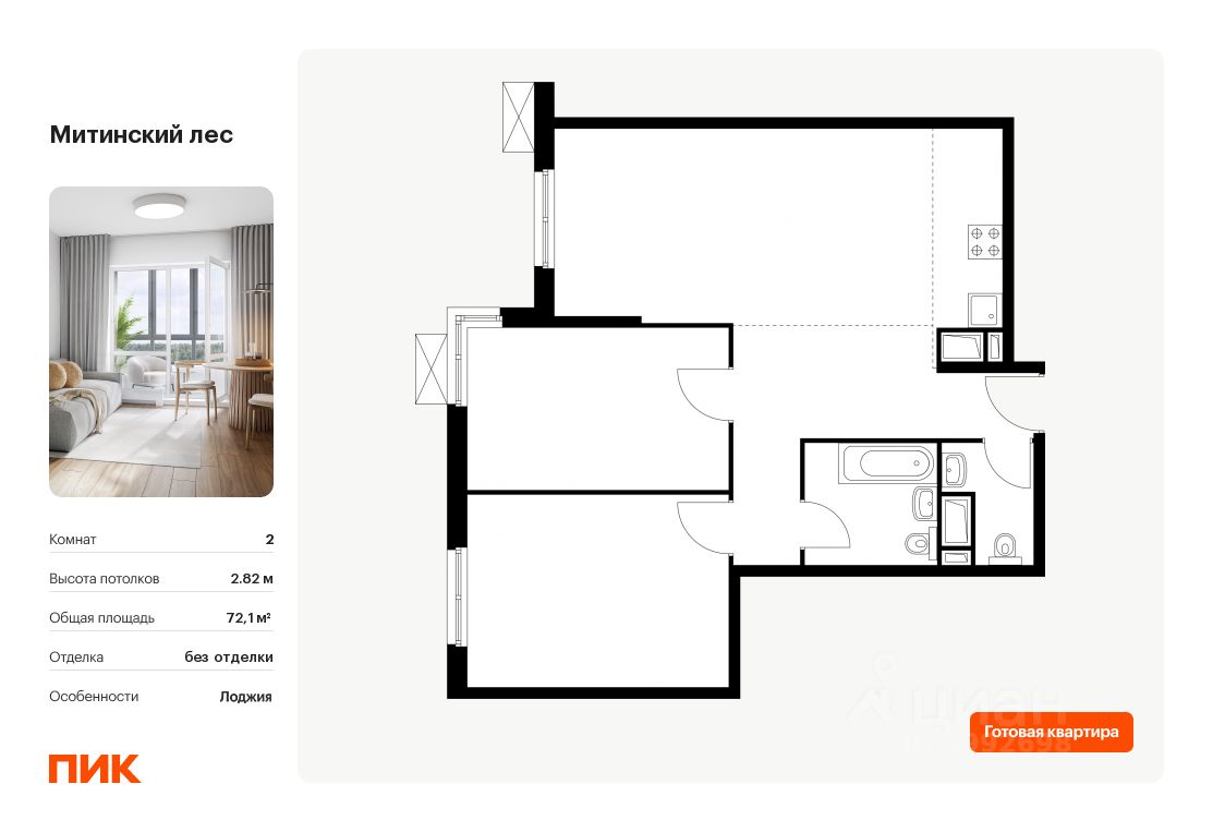 Продается2-комн.квартира,72,1м²