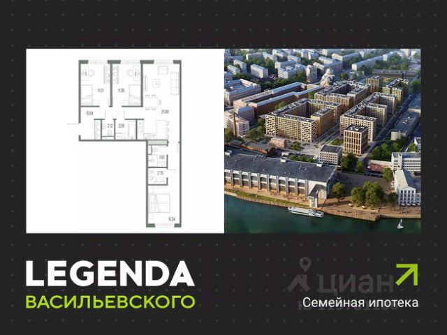 ЖК «LEGENDA Васильевского»