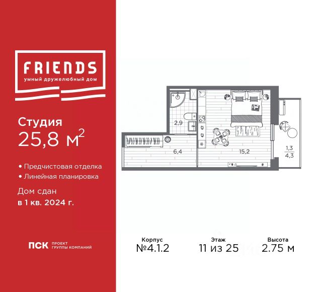 ЖК «Friends»