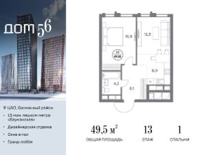 1-комн.кв., 50 м², этаж 13