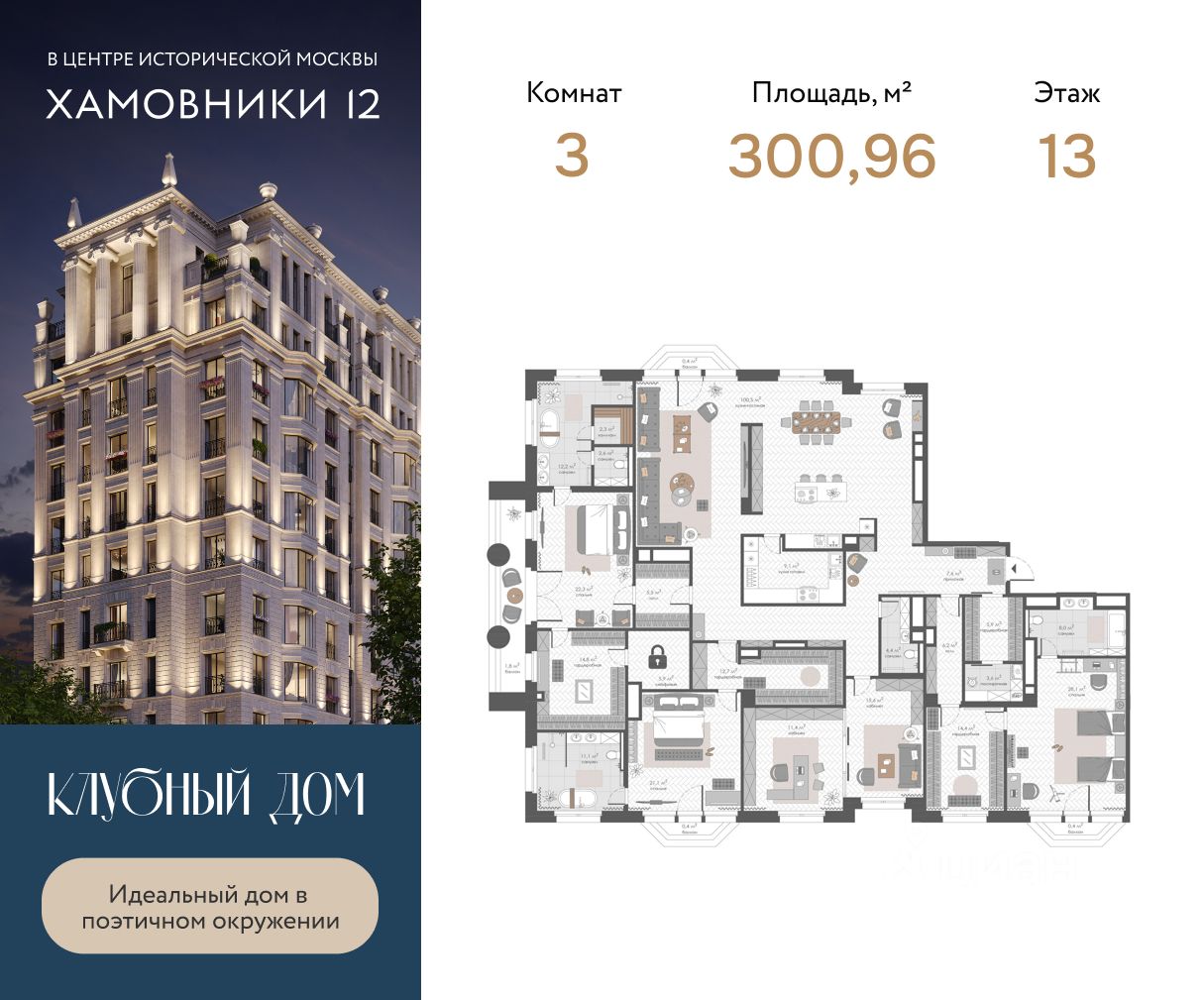 Продается3-комн.квартира,300,96м²