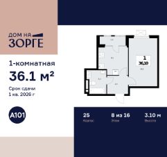 1-комн.кв., 36 м², этаж 8