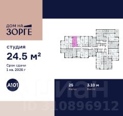 студия, 25 м², этаж 8