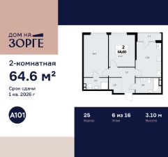 2-комн.кв., 65 м², этаж 6