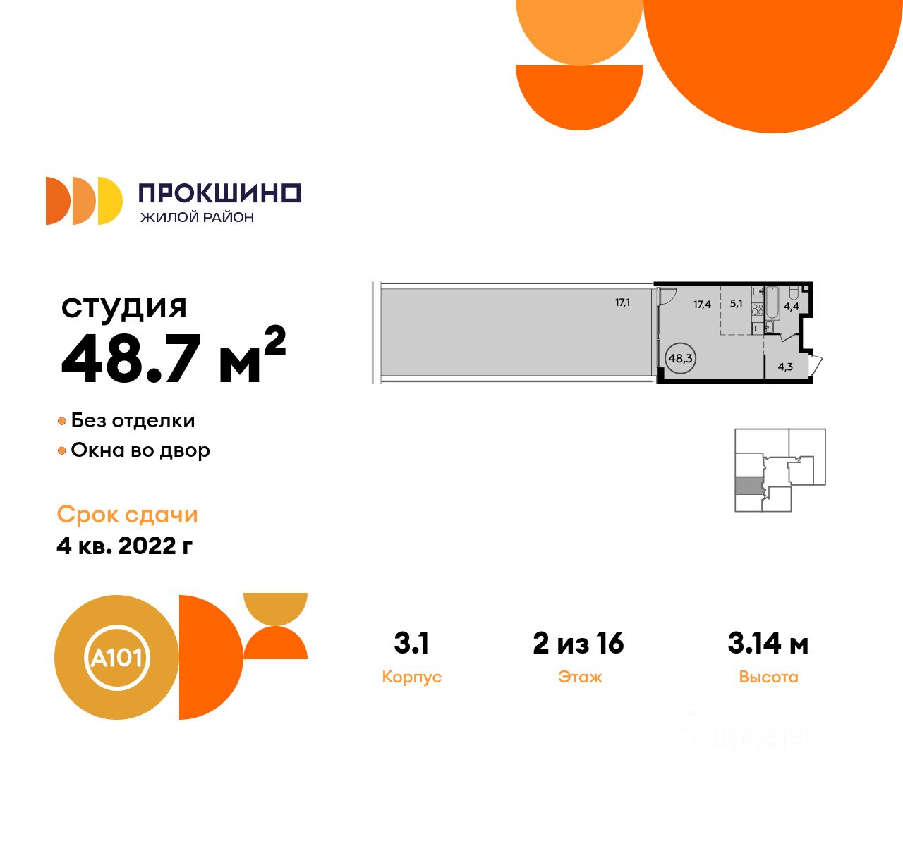 Циан Москва Жк Прокшино Вторичка Купить