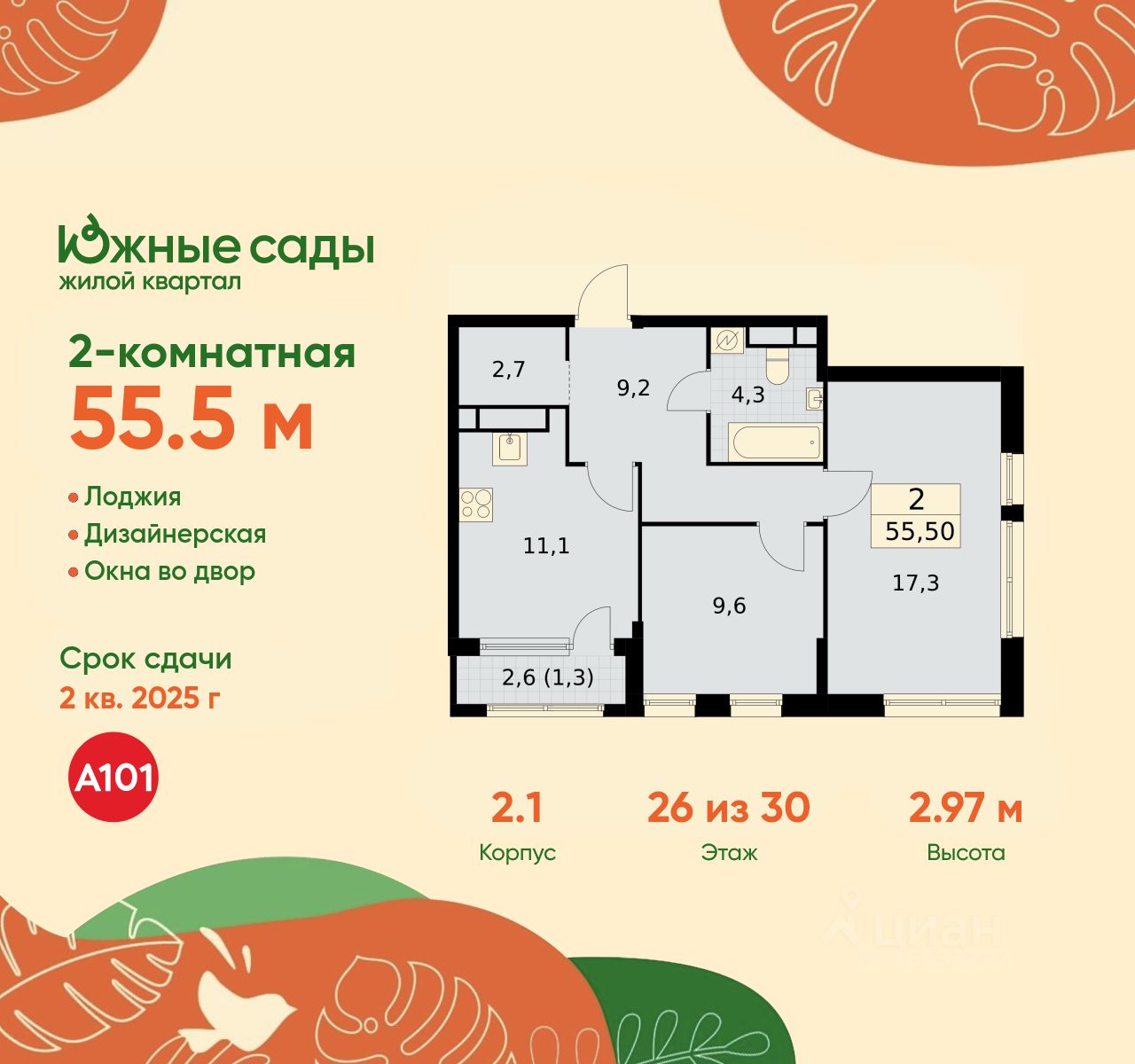 Продается2-комн.квартира,55,5м²