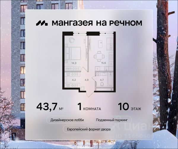 ЖК «Мангазея на Речном»