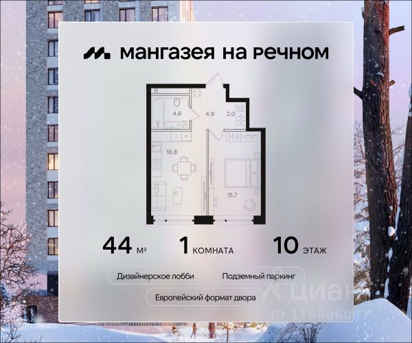 ЖК «Мангазея на Речном»