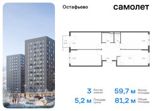 3-комн.кв., 81 м², этаж 4