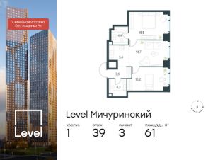 3-комн.кв., 61 м², этаж 39