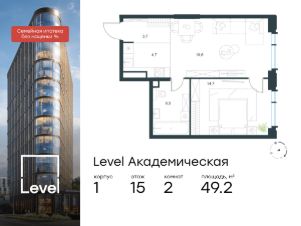 2-комн.кв., 49 м², этаж 15