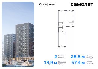 2-комн.кв., 57 м², этаж 2