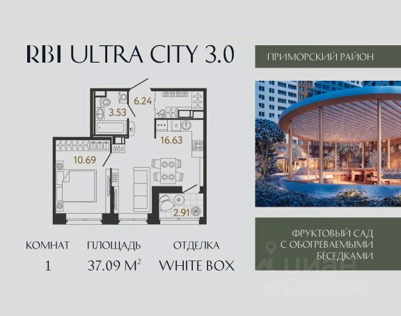 ЖК «Ultra City 3.0»