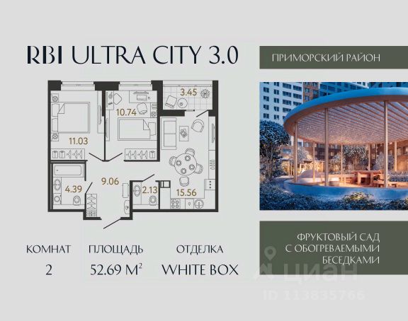 ЖК «Ultra City 3.0»