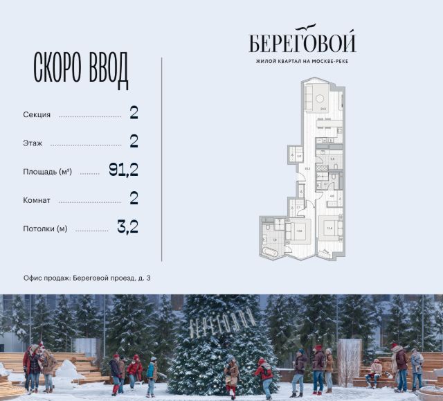 ЖК «Береговой-2»