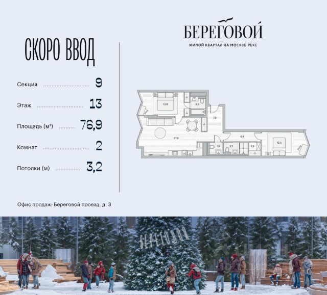 ЖК «Береговой-2»