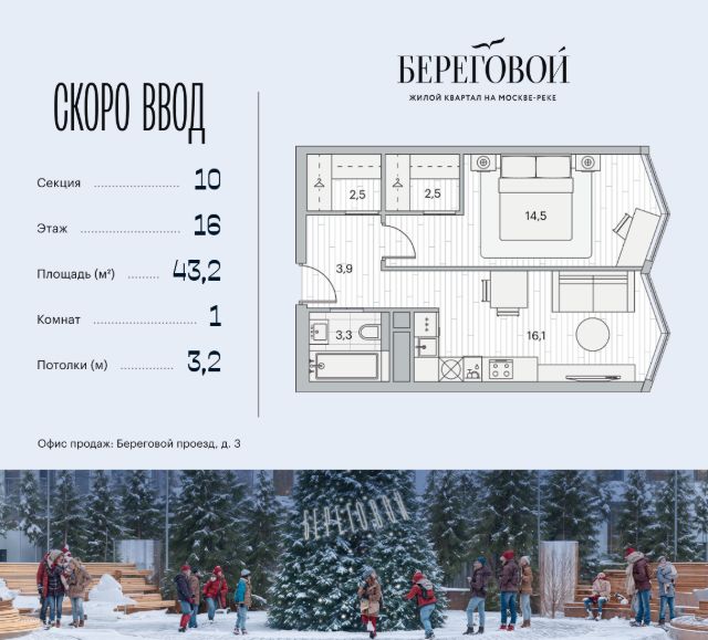 ЖК «Береговой-2»