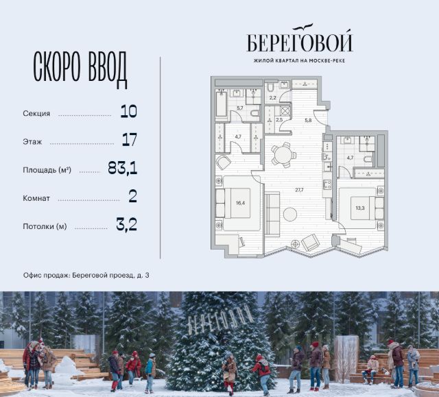 ЖК «Береговой-2»