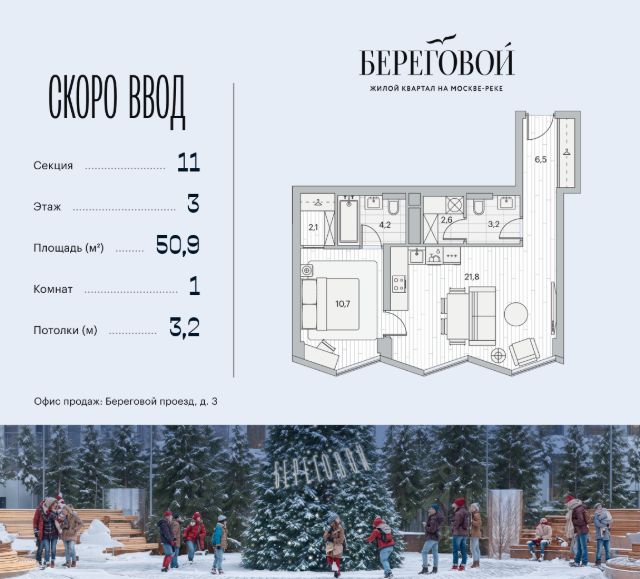 ЖК «Береговой-2»