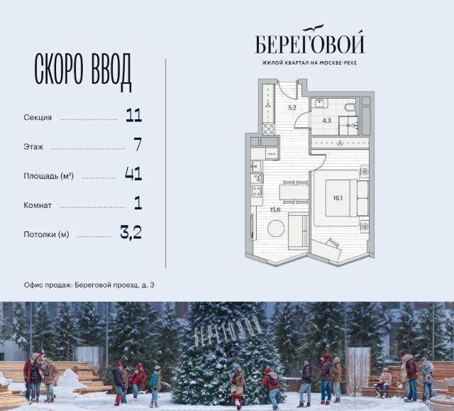 ЖК «Береговой-2»