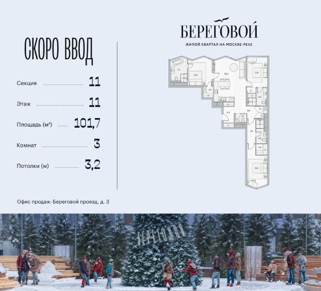 ЖК «Береговой-2»