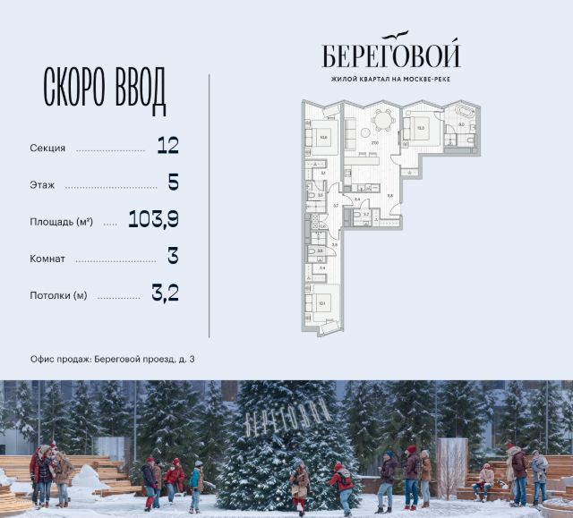 ЖК «Береговой-2»