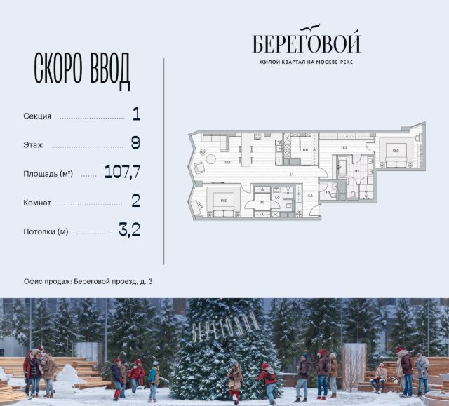 ЖК «Береговой-2»