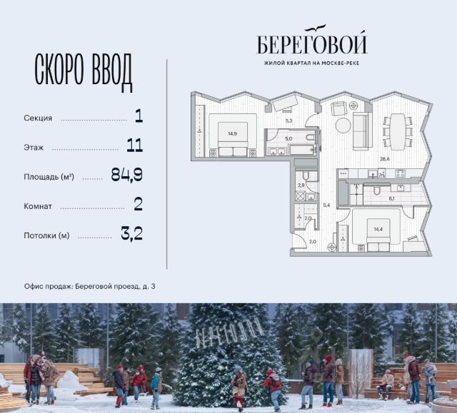 ЖК «Береговой-2»