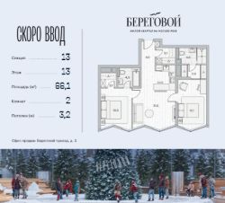 2-комн.кв., 66 м², этаж 13