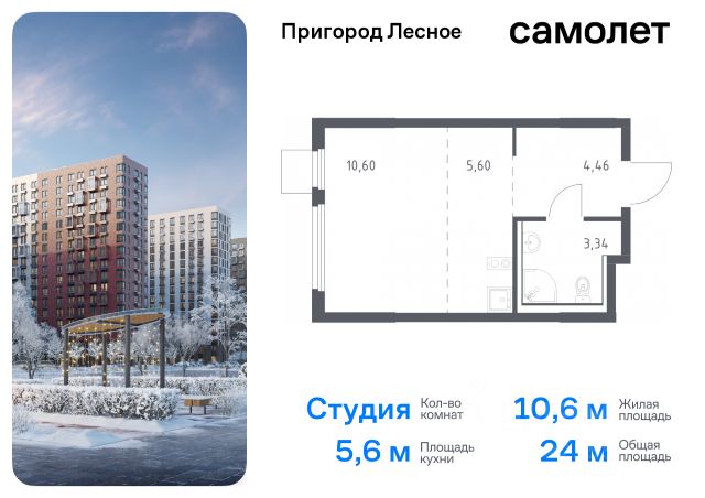 ЖК «Пригород Лесное»