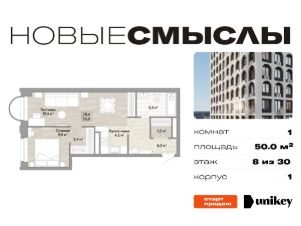 1-комн.кв., 50 м², этаж 8