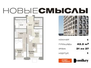 1-комн.кв., 42 м², этаж 21