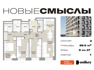 3-комн.кв., 87 м², этаж 9