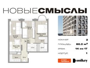 2-комн.кв., 60 м², этаж 14