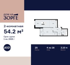 2-комн.кв., 54 м², этаж 4